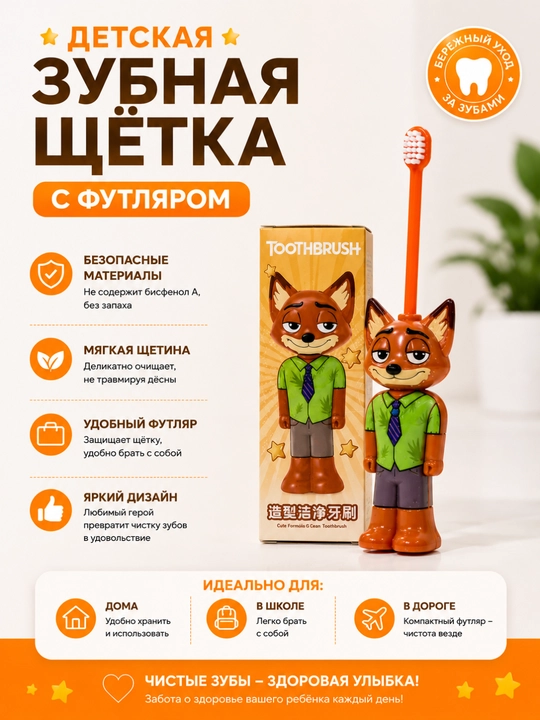 Детская зубная щетка-футляр - 