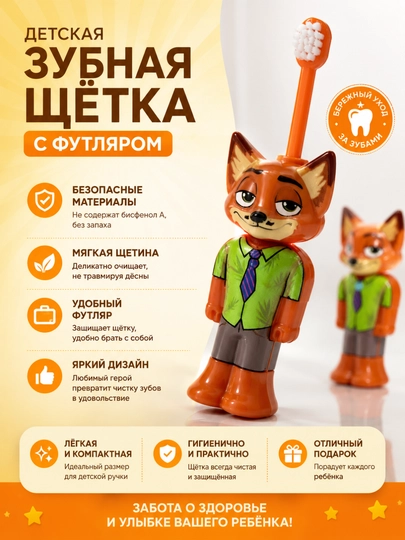 Детская зубная щетка-футляр