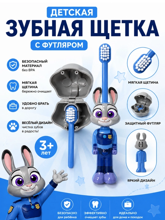 Детская зубная щетка-футляр