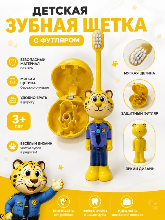 Детская зубная щетка-футляр