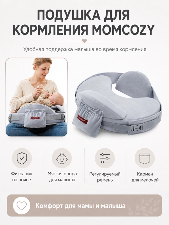Emizish yostig'i Momcozy NP006 - 