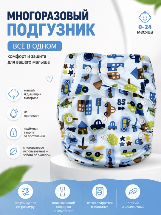 Многоразовый подгузник 0–24 месяца, моющийся детский подгузник - 