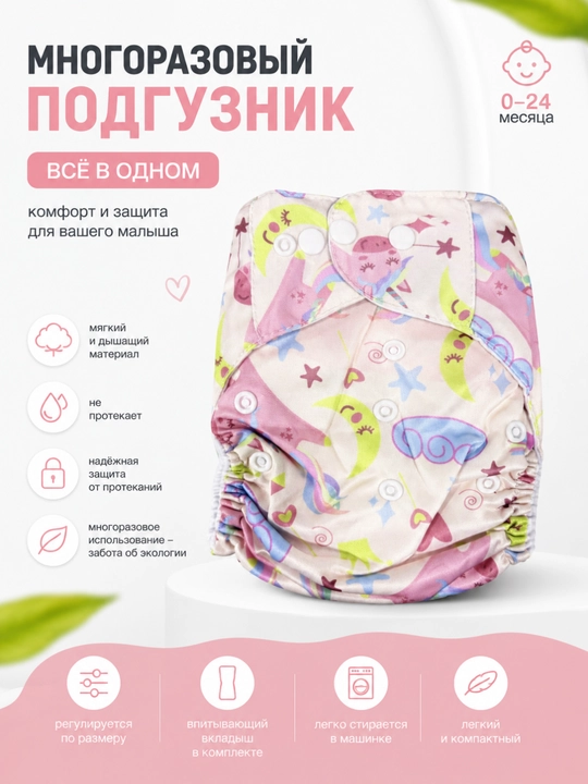 Многоразовый подгузник 0–24 месяца, моющийся детский подгузник - 