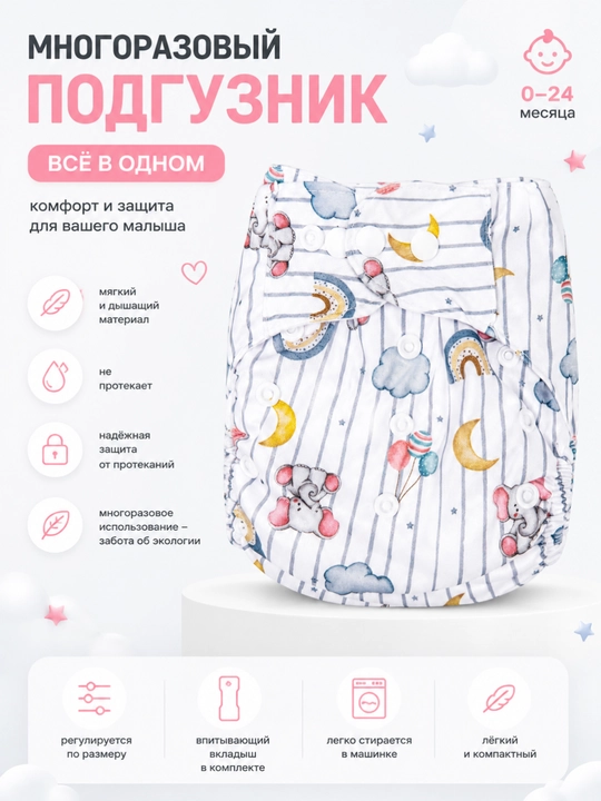 Многоразовый подгузник 0–24 месяца, моющийся детский подгузник - 