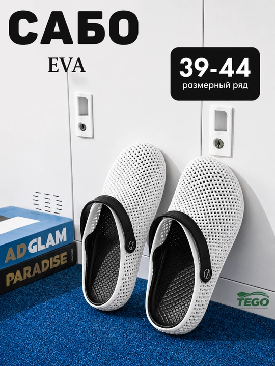 3D Sabo EVA, erkaklar va ayollar uchun yumshoq oyoq kiyimlar, uniseks, yengil va qulay
