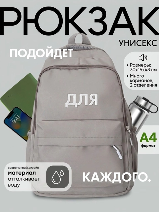 Женский мужской детский рюкзак, школьный портфель для учебы ноутбука, городской спортивный