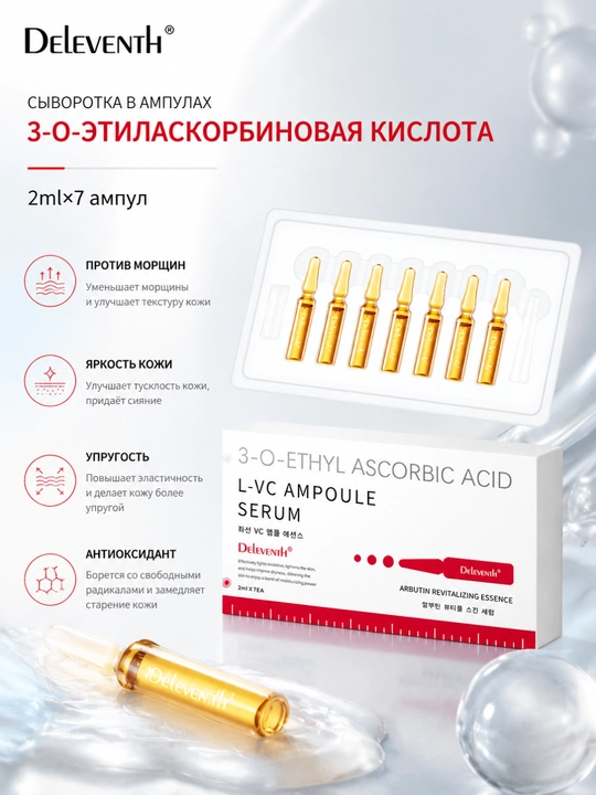 Vitamin C tarkibli yuz terisini yorqinlashtirish va yoshartirish uchun ampula serumi, 2ml*7 - 