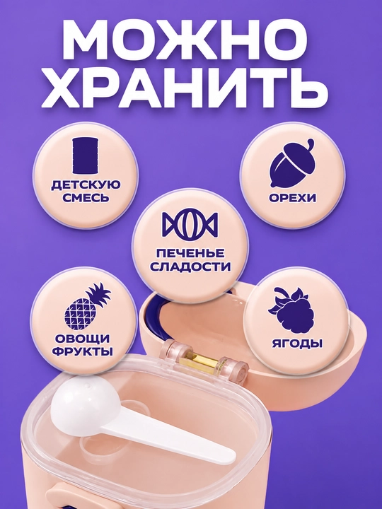 Bolalar ovqati va quruq aralashma, bo‘tqa uchun idish, qoshiqli, germetik qopqoqli