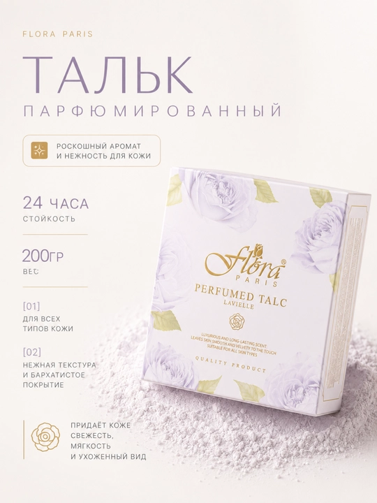 Flora Paris Aurora Blossom parfyumlangan tana talk kukuni, xushbo'y hidli - 