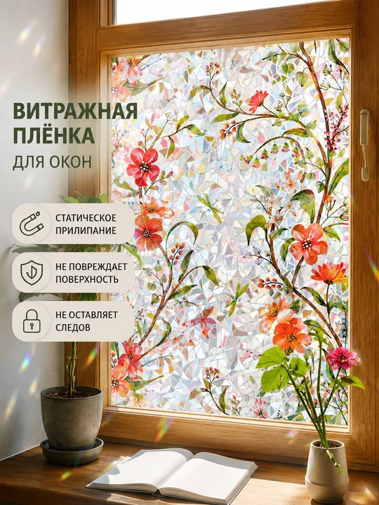 Пленка солнцезащитная для окон