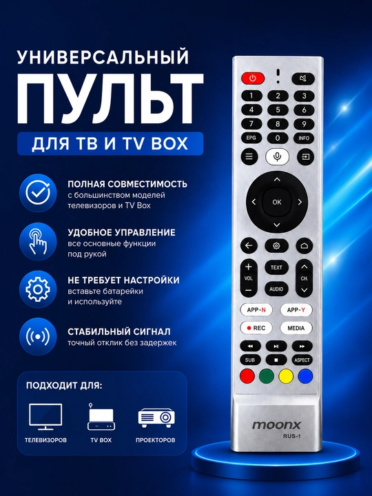 Пульт ДУ Moonx  для телевизоров с быстрым доступом к приложениям - 