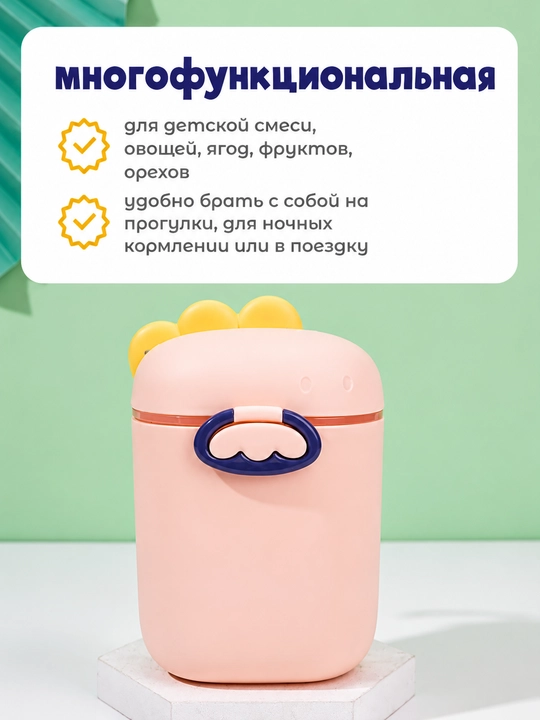 Контейнер для детского питания и сухой смеси, каши, с ложкой, с герметичной крышкой