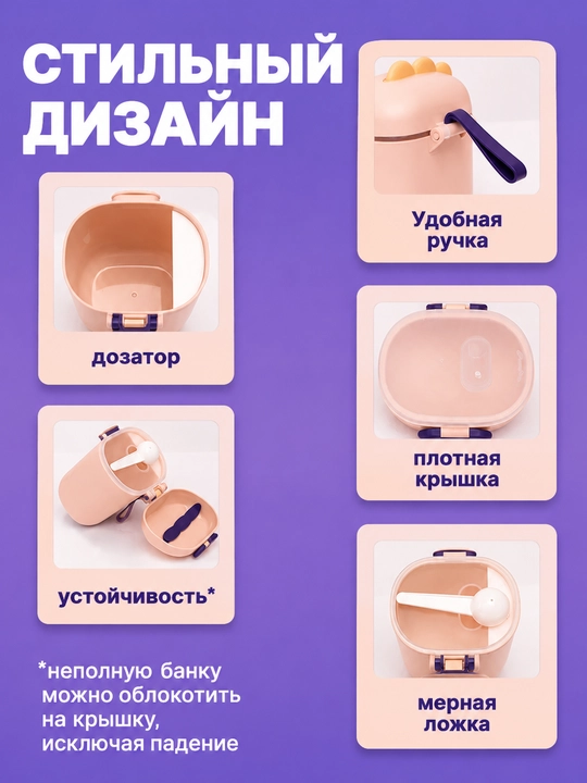 Контейнер для детского питания и сухой смеси, каши, с ложкой, с герметичной крышкой