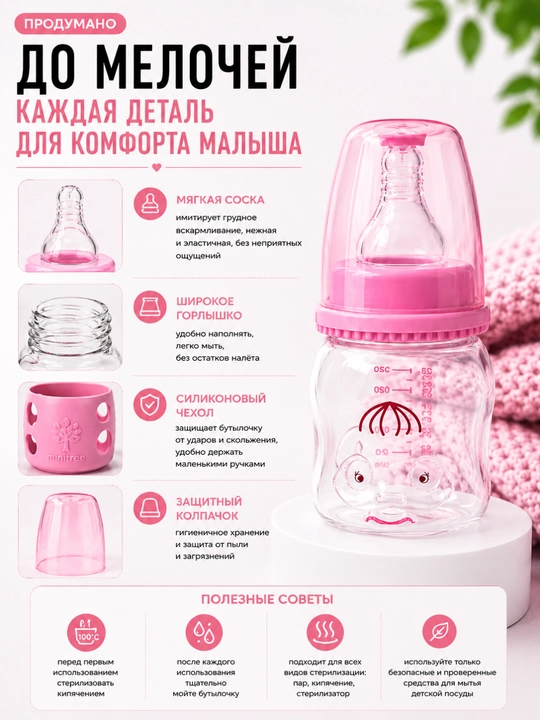Детская бутылочка для кормления