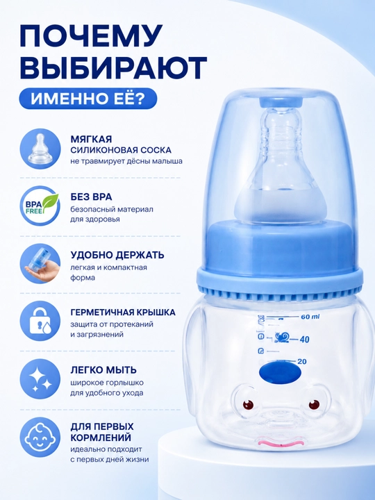 Детская бутылочка для кормления