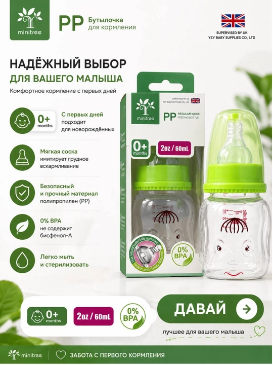 Детская бутылочка для кормления