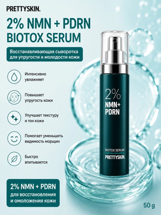 PrettySkin 2% NMN + PDRN Biotox Serum yuz uchun tiklovchi serum, 50 g - 