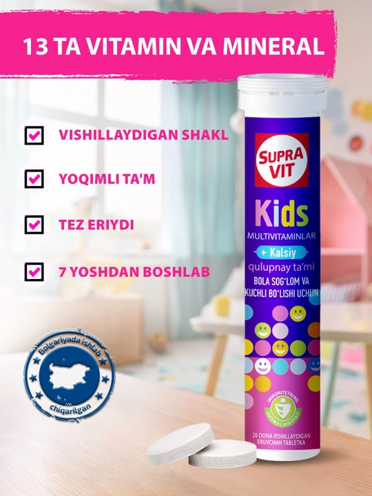 Витамины для детей Supra Vit Кидс