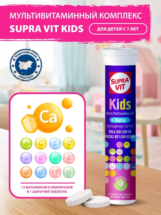 Витамины для детей Supra Vit Кидс
