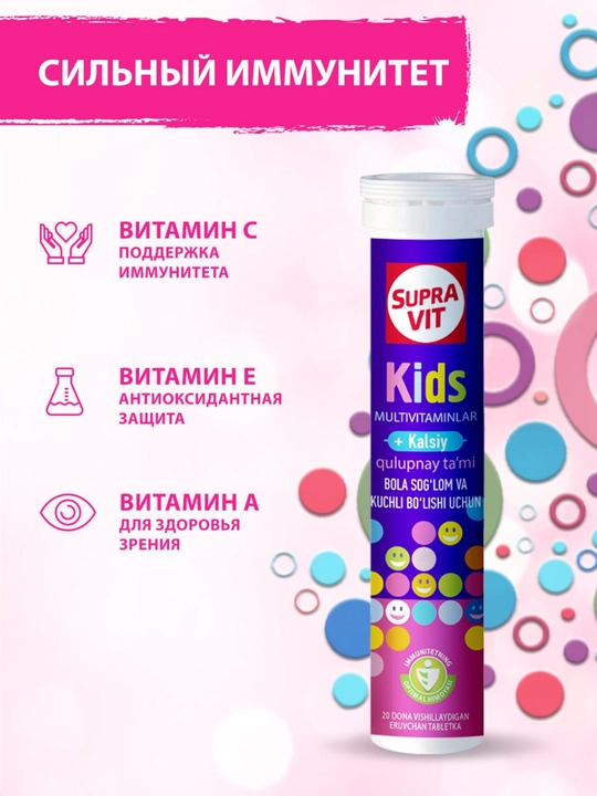 Витамины для детей Supra Vit Кидс