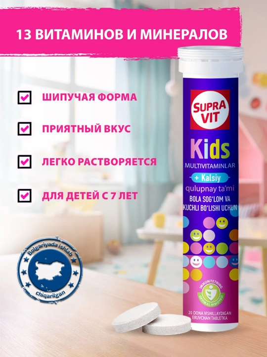 Витамины для детей Supra Vit Кидс