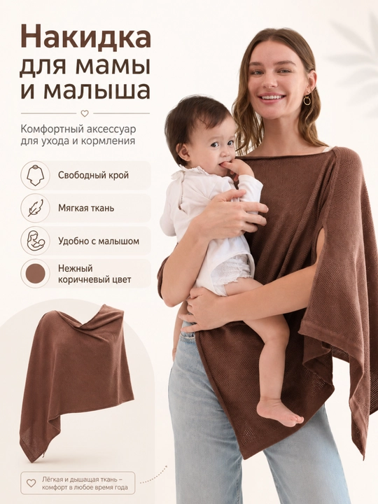 Momcozy emizish uchun yopinchiq, FV005 - 