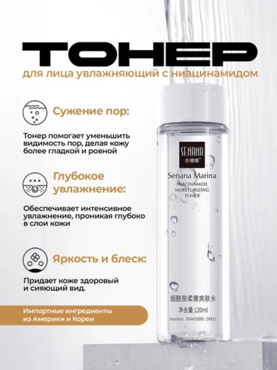 Тонер для лица, увлажняющий - 