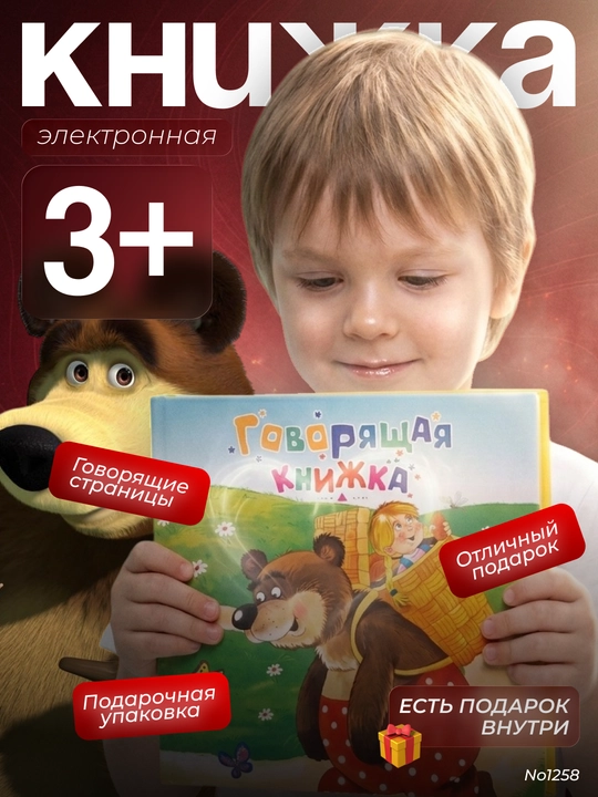 Sozlovchi kitob  gapiruvchi kitob bolalar uchun, ovozli o‘quv plansheti