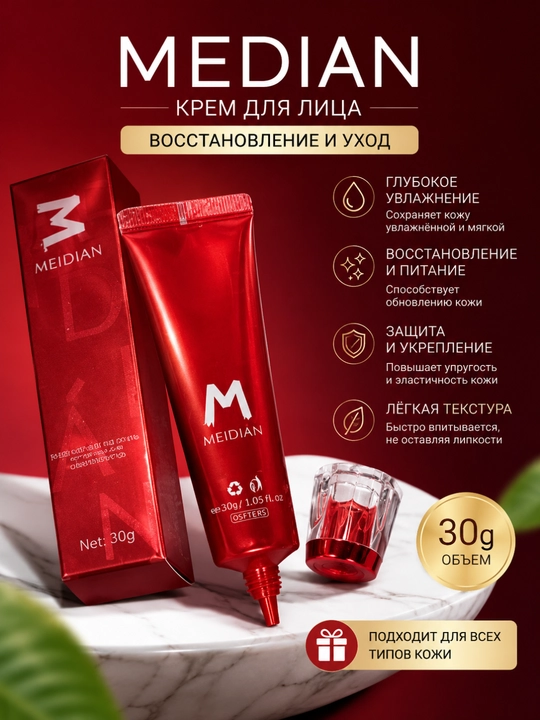 Тональный крем для лица MEIDIAN, 30 г, лёгкая текстура, стойкое покрытие и увлажнение кожи - 