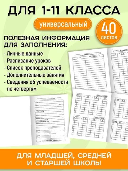 1-11-sinf uchun maktab kundaligi, qattiq muqova, 40-48 varaqli, dizayner muqovasi