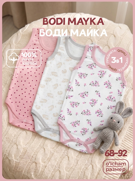Комплект боди для новорожденных, 3 шт, от 6 месяцев до 2 лет