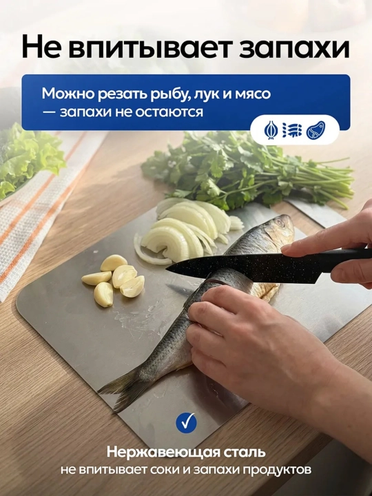 Разделочная доска из пищевой нержавеющей стали — двусторонняя кухонная доска