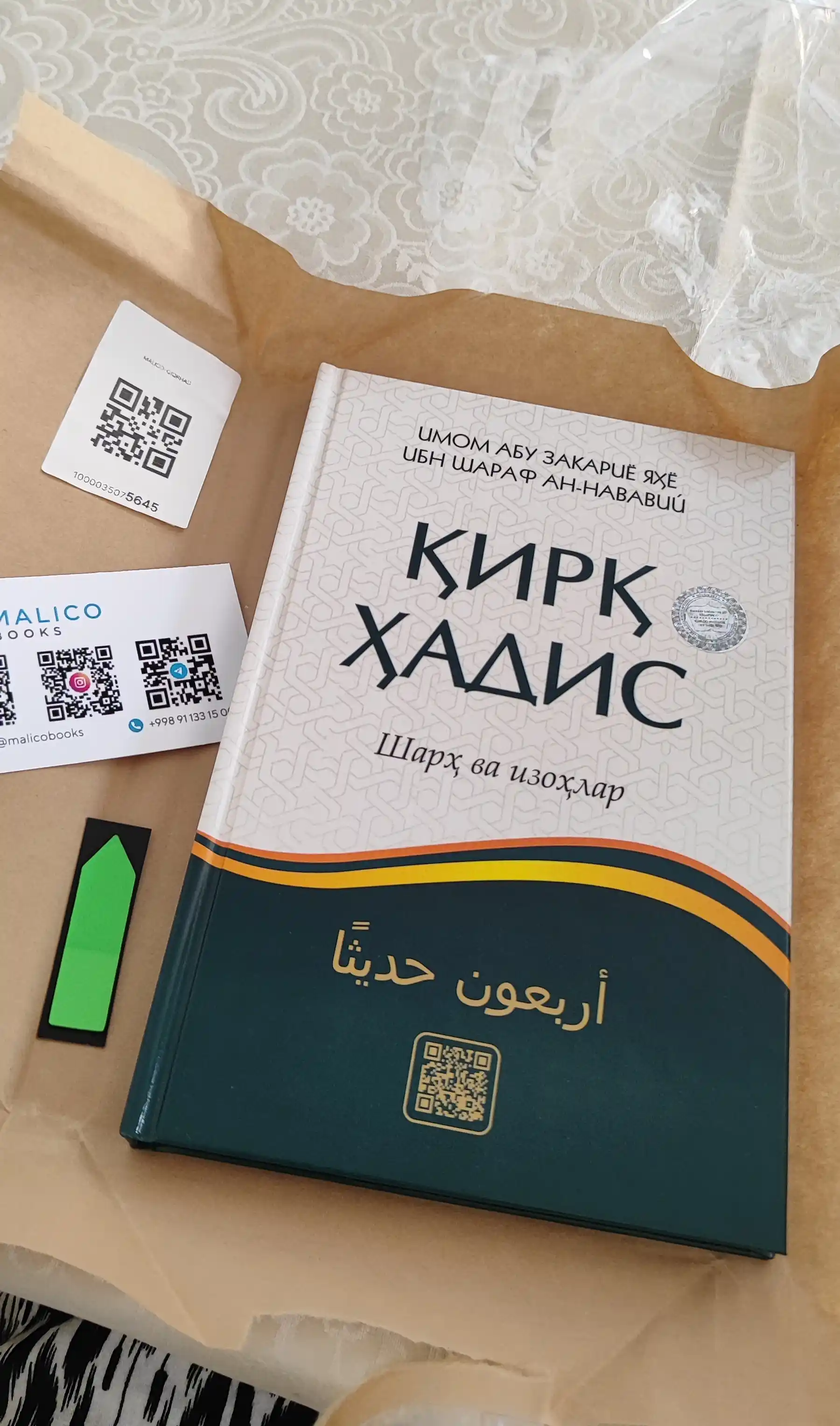 Qirq hadis, Sharh va isoxlar, Imom Muhyiddin Zakariyo ibn Sharof Navaviy