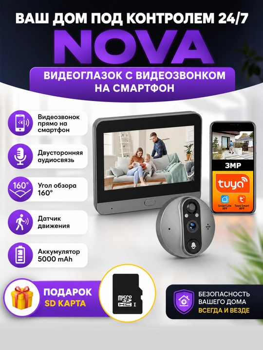 NOVA Videoglazok RH-PD8 Wi-Fi 3 MP, eshik ko'zchasi, domofon, video qo'ng'iroq - 