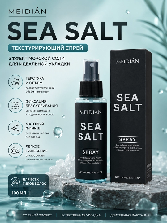 MEIDIAN dengiz tuzi bilan soch spreyi 100 ml - hajmi, tuzilishi, uslubi va fiksatsiyasi - 