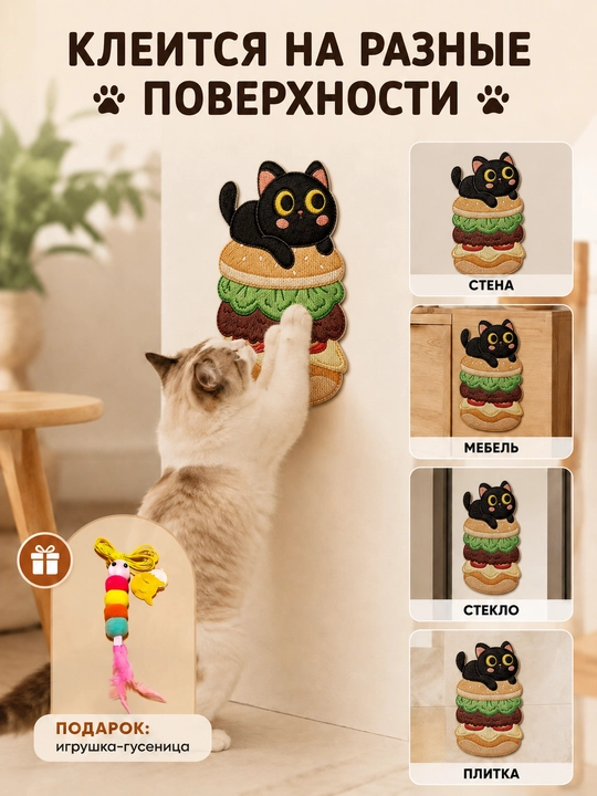Когтеточка для кошек самоклеящаяся, коврик для когтей, защита мебели, с игрушкой