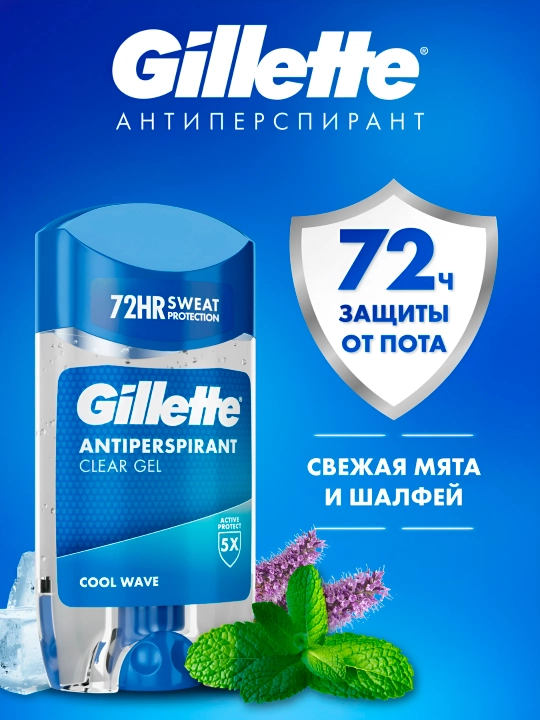 Антиперспирант гелевый Gillette Cool Wave, 70 мл - 