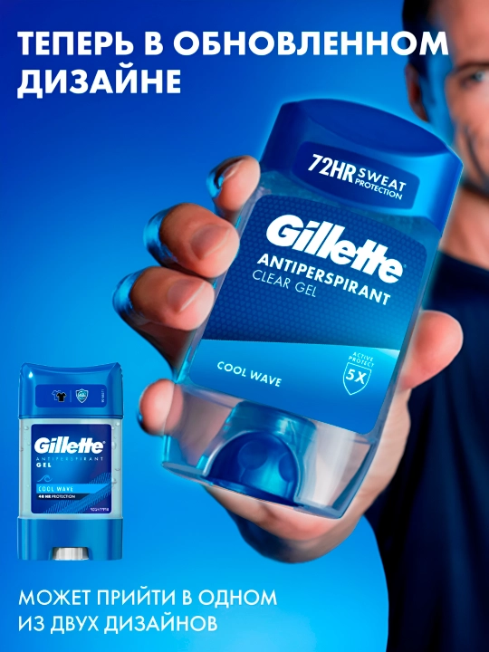 Антиперспирант гелевый Gillette Cool Wave, 70 мл