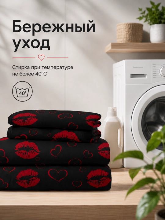 Комплект постельного белья, черный, с принтом поцелуи и сердечки, евро спальный 100% хлопок