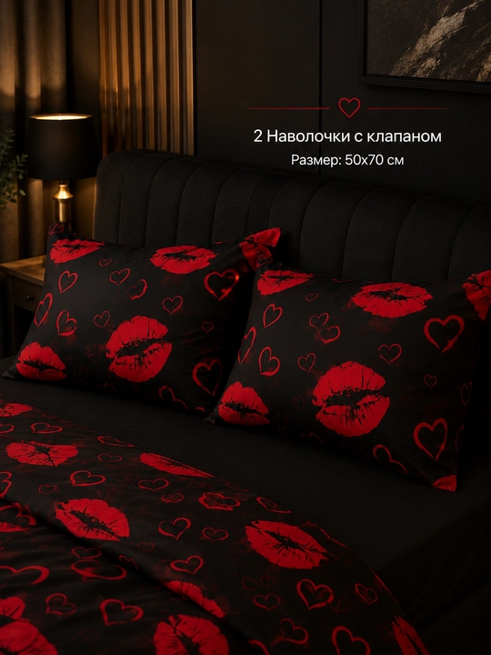 Комплект постельного белья, черный, с принтом поцелуи и сердечки, евро спальный 100% хлопок