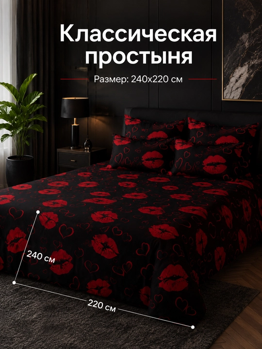 Комплект постельного белья, черный, с принтом поцелуи и сердечки, евро спальный 100% хлопок