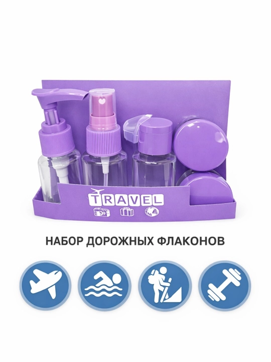 Дорожный набор органайзер флаконов для путешествий 7 в 1