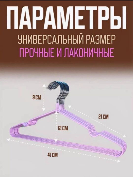 Вешалки для одежды, плечики металлические, антискользящие силиконовые, комплект 5-10-20 шт