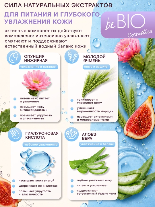 BeBIO Natural Moisturizing & Nourishing yuz tonigi, 200 ml