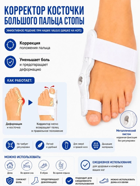 Oyoq bosh barmog‘i uchun sozlanadigan Hallux Valgus fiksatori - 1 dona