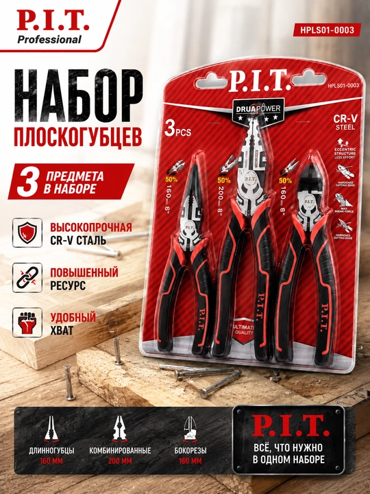 Набор инструментов P.I.T HPLS01-0003 из 3 предметов - 