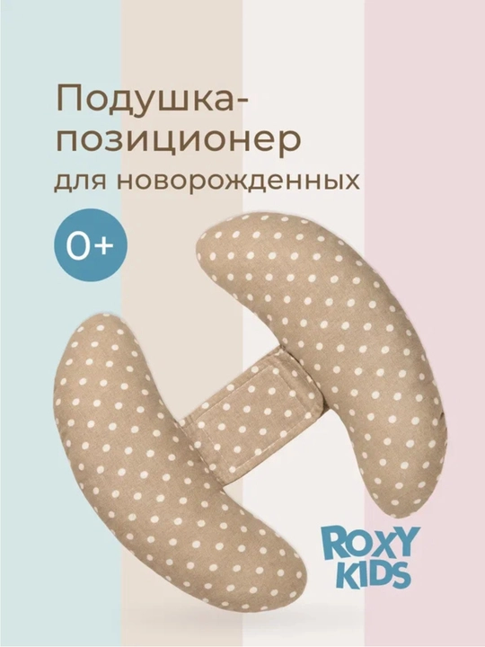 ROXY-KIDS Avtomobil uchun pozitsioner yostiq va tayanch valigi - 