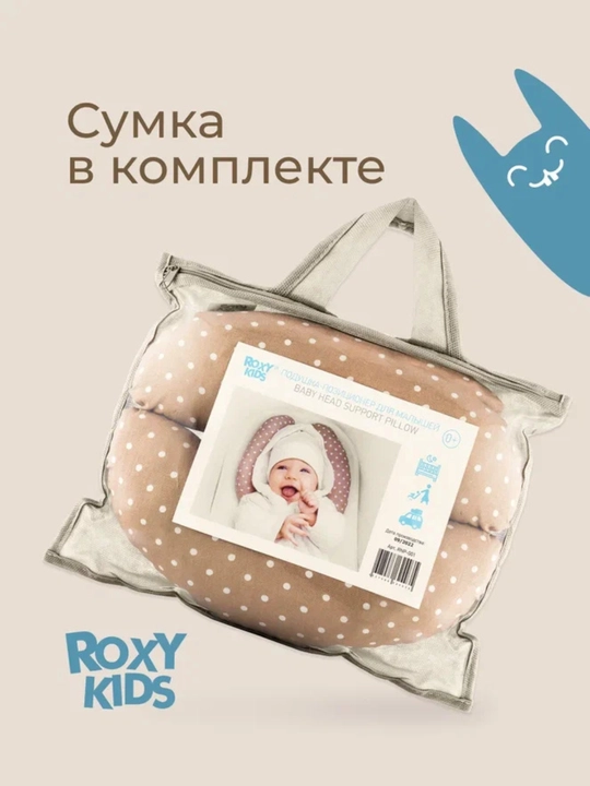 ROXY-KIDS Avtomobil uchun pozitsioner yostiq va tayanch valigi