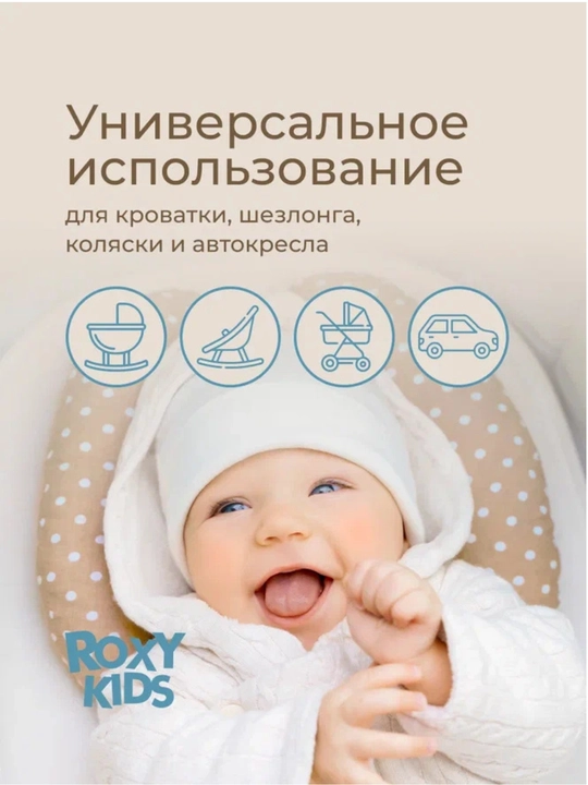 ROXY-KIDS Avtomobil uchun pozitsioner yostiq va tayanch valigi