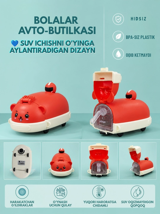 Детская бутылка для воды 2 в 1 "Bumper Car" машина-игрушка, с силиконовой трубочкой